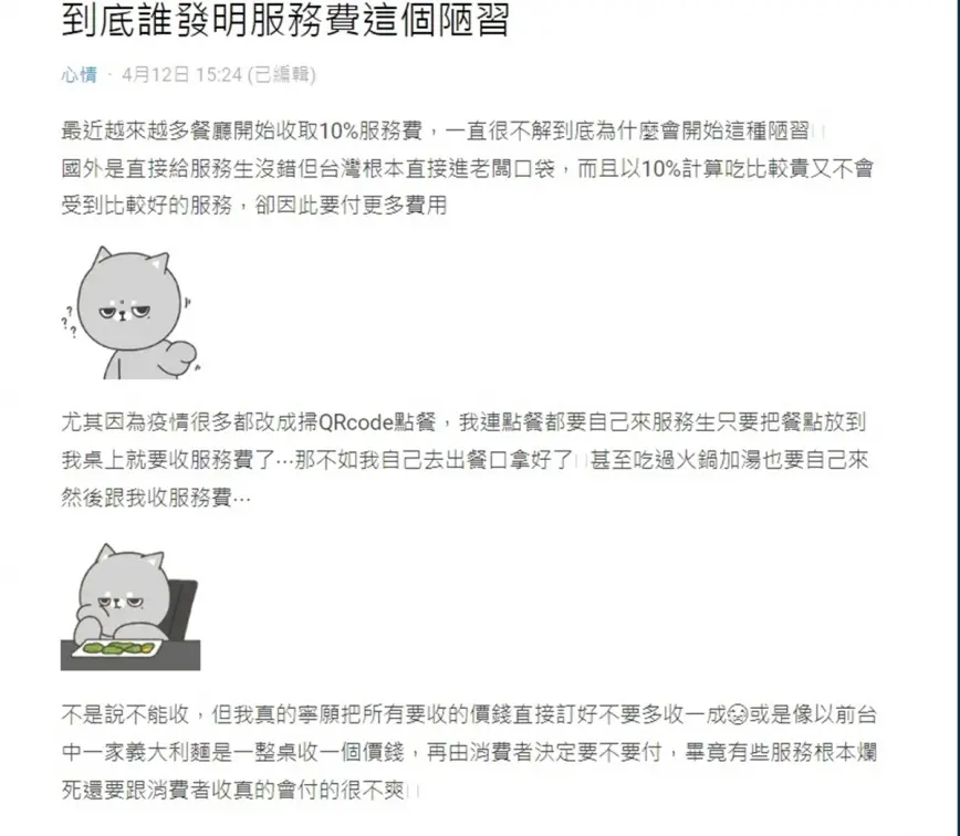 服務不好照收10％！台灣餐廳「服務費」挨轟陋習，網友超有感：變相漲價