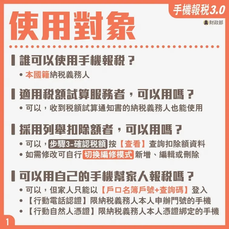 手機報稅要安裝軟體嗎？５步驟搞定超簡單，９大ＱＡ一次秒懂