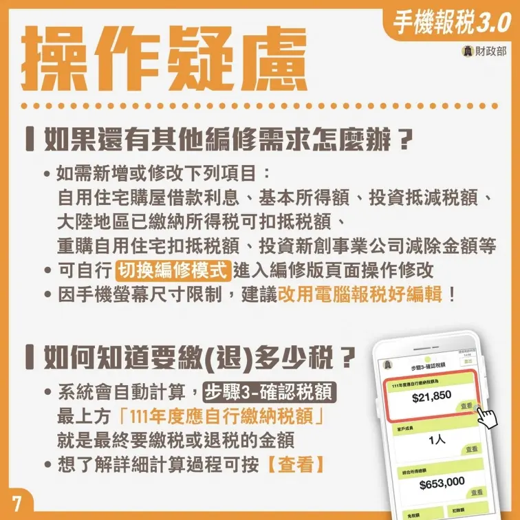 手機報稅要安裝軟體嗎？５步驟搞定超簡單，９大ＱＡ一次秒懂
