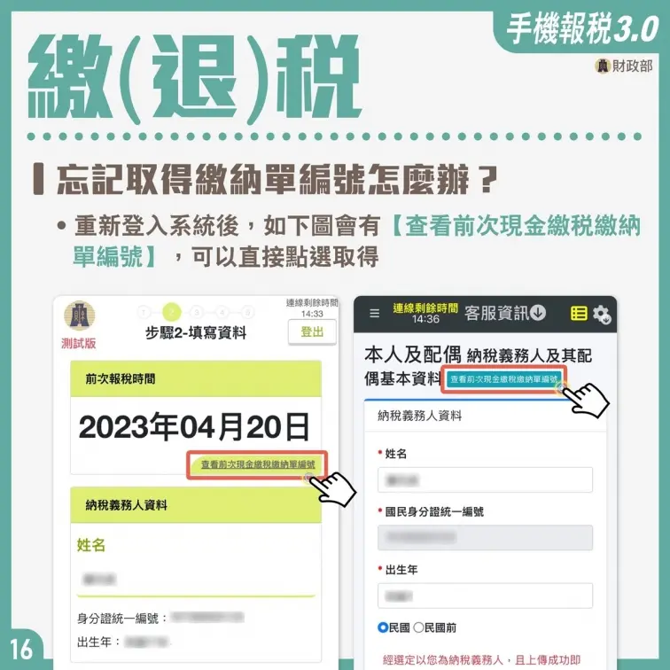 手機報稅要安裝軟體嗎？５步驟搞定超簡單，９大ＱＡ一次秒懂