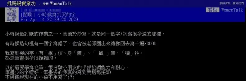 小時候最討厭寫哪個字？最多網友點名「這字」寫到哭：筆畫多又難寫