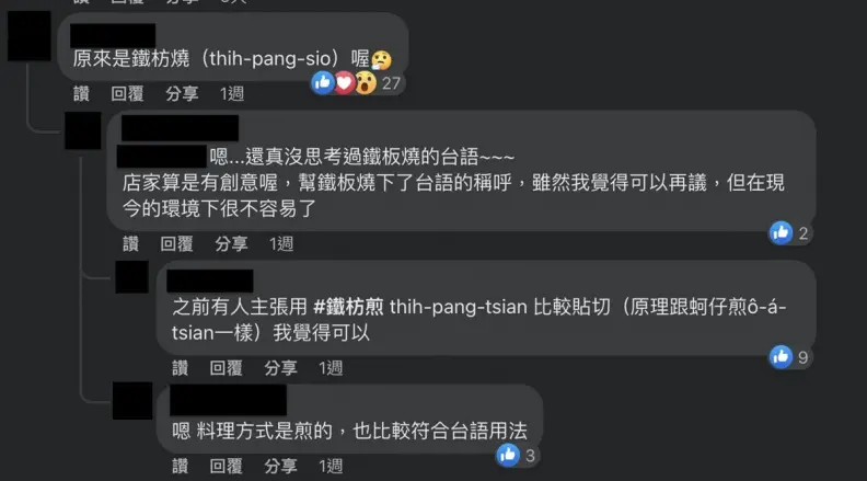 店名「替幫修」在修什麼？怪招牌引網友熱議，內行人一看秒解：諧音哏