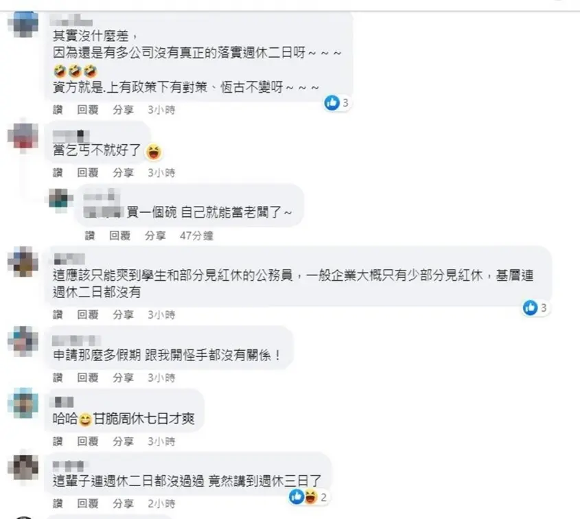 「週休３日」提案引發大論戰！內行人揭只爽到２種人，政府具體回應時間點曝