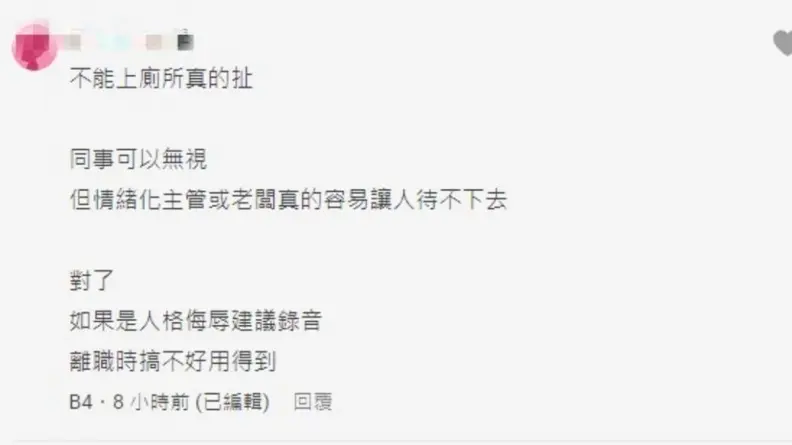 她問「好工作但遇爛主管及同事該離職」？兩派網友論戰，眾人指１狀況不能接受