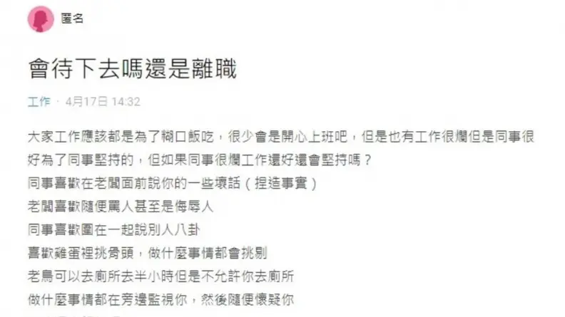 她問「好工作但遇爛主管及同事該離職」？兩派網友論戰，眾人指１狀況不能接受