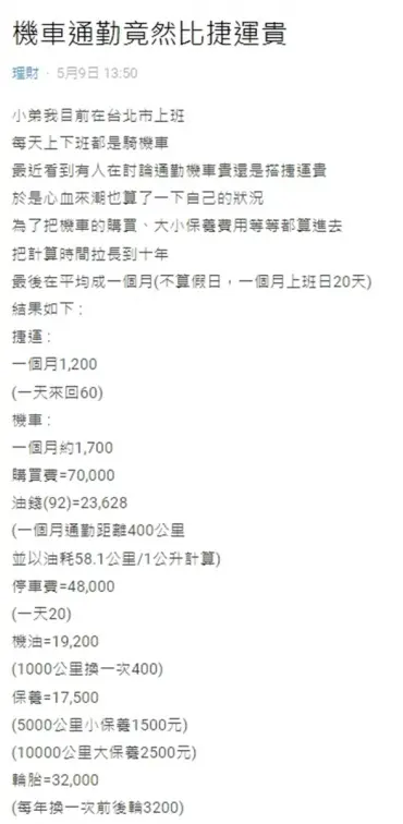 台北通勤騎機車、搭捷運哪個省錢?上班族精算列出明細:兩者1個月相差500元 台北通勤騎機車、搭捷運哪個省錢?上班族精算列出明細:兩者1個月相差500元