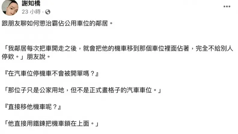 惡鄰長期霸占公用車位!作家祭1奇招反制,網友加碼再獻狠計 惡鄰長期霸占公用車位!作家祭1奇招反制,網友加碼再獻狠計