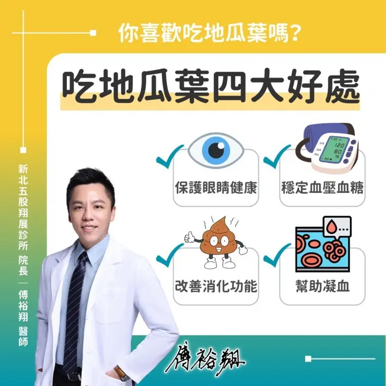 地瓜葉竟然不是地瓜的葉子!醫師揭「豬菜」真實身世,加碼曝多吃4大好處 地瓜葉竟然不是地瓜的葉子!醫師揭「豬菜」真實身世,加碼曝多吃4大好處