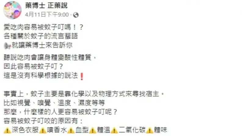 愛吃肉容易被蚊子叮？專家打臉「沒科學根據」，加碼２妙招防蚊