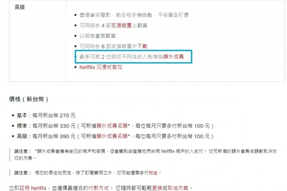 Netflix掃盪寄生帳號!公布新收費方案「非同住者多付月費100」,網友:怎麼查核? Netflix掃盪寄生帳號!公布新收費方案「非同住者多付月費100」,網友:怎麼查核?