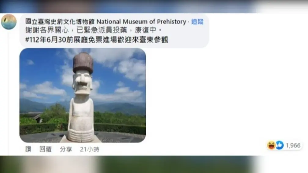 大雨過後「摩艾石像」過敏流鼻涕?史博館小編神回覆:已緊急派員投藥康復中 大雨過後「摩艾石像」過敏流鼻涕?史博館小編神回覆:已緊急派員投藥康復中