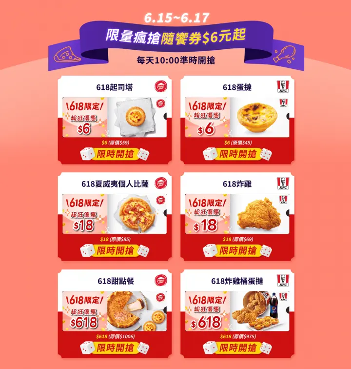 6元爽吃蛋撻!肯德基、必勝客6/26前必搶好康:買一送一、免費拿曼谷機票 6元爽吃蛋撻!肯德基、必勝客6/26前必搶好康:買一送一、免費拿曼谷機票