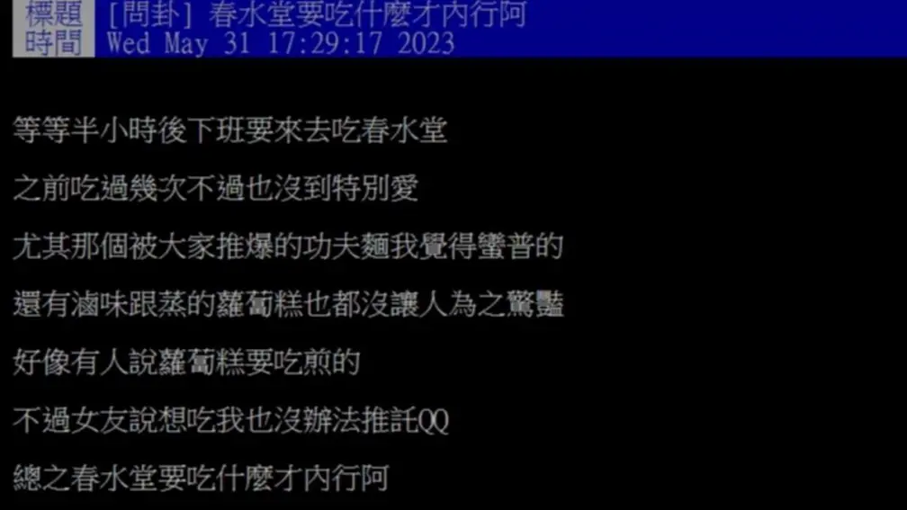 春水堂除了珍奶,吃啥才內行?老饕大推「這碗」,香酥雞、烏龍米血也是經典 春水堂除了珍奶,吃啥才內行?老饕大推「這碗」,香酥雞、烏龍米血也是經典