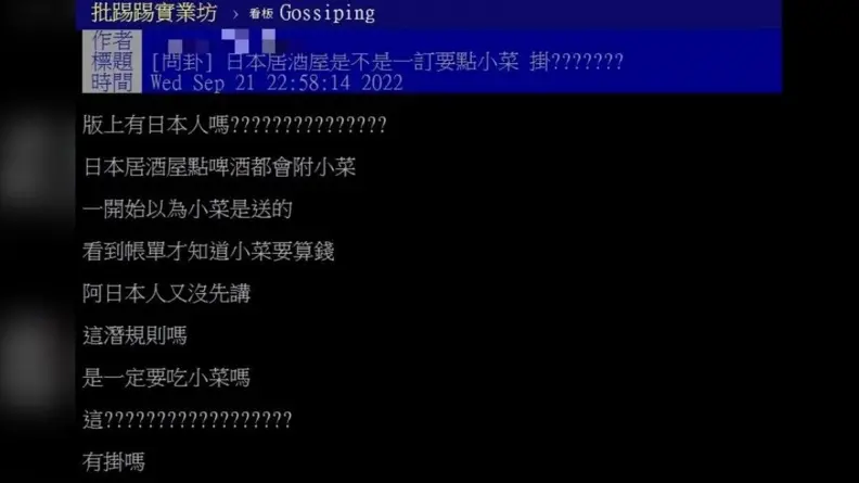 日本潛規則大揭祕！網友曝居酒屋結帳被多收錢，驚訝原來「這個」要收費
