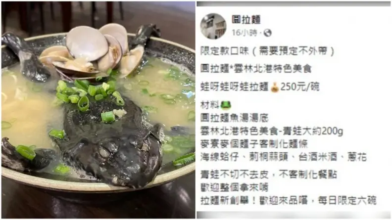 200克大青蛙趴碗裡！雲林暴紅「全蛙拉麵」每日限量６碗，店家：整隻啃才夠味