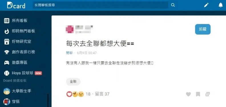 大冰奶輸了！女稱「進全聯就生便意」引共鳴，網友公認「最強瀉藥」是這賣場