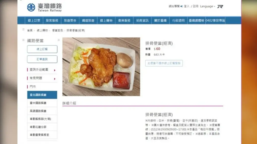成本考量？60元台鐵便當少了１靈魂配菜，網友崩潰：以後不吃了