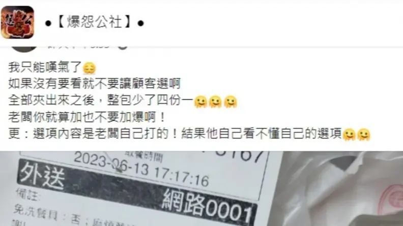 整包鹹酥雞加爆1物超崩潰!網友批老闆無視點餐備註,老饕歪樓讚爆 整包鹹酥雞加爆1物超崩潰!網友批老闆無視點餐備註,老饕歪樓讚爆