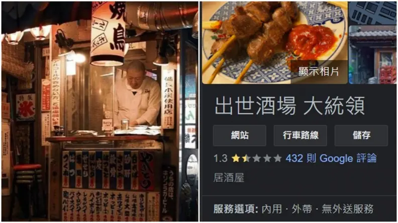世界評價最低串燒店！Google僅1.3顆星主因是「這個」，反成排隊名店