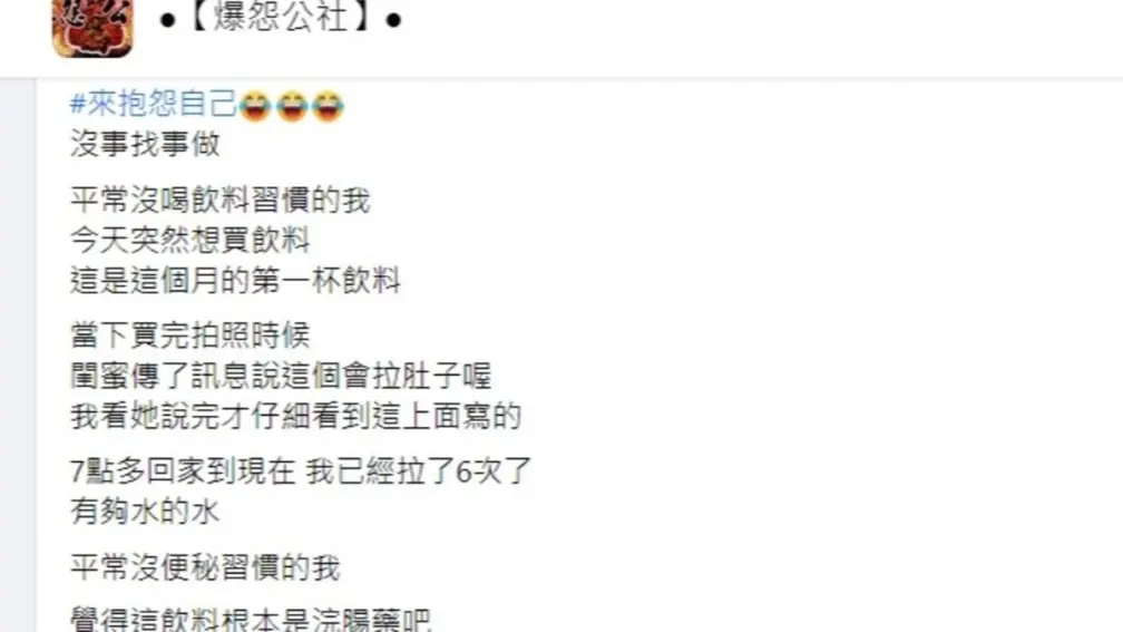大冰奶輸了？！網友曝喝１款茶飲狂瀉12次，驚呼：根本是浣腸藥