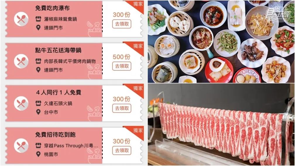 【食尚獨家優惠】８連發！免費港點吃到飽，烤肉鍋物、馬祖奶茶買一送一