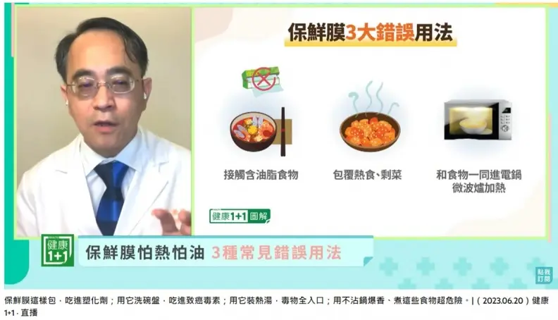 很多人都用錯!保鮮膜保存食物3大NG用法,專家:恐吃進毒素致癌 很多人都用錯!保鮮膜保存食物3大NG用法,專家:恐吃進毒素致癌