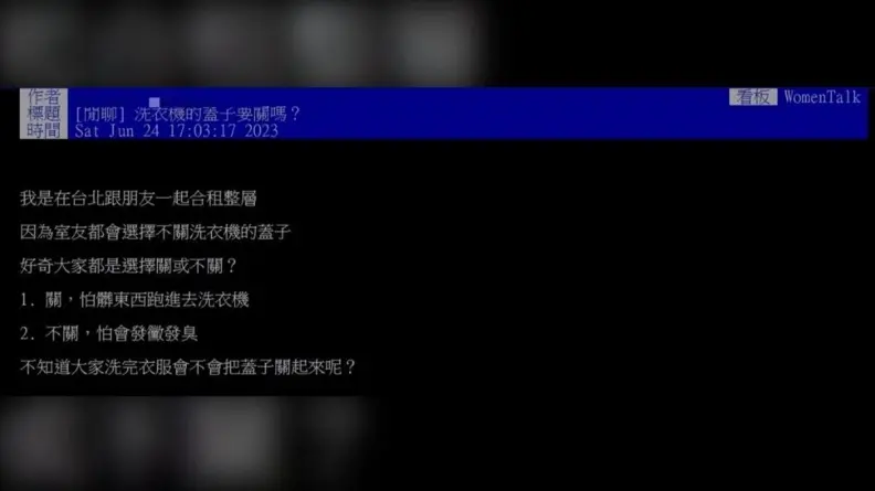 洗完衣服洗衣機蓋子關不關?打開通風、關上防塵掀兩派網友論戰,廠商曝正解 洗完衣服洗衣機蓋子關不關?打開通風、關上防塵掀兩派網友論戰,廠商曝正解