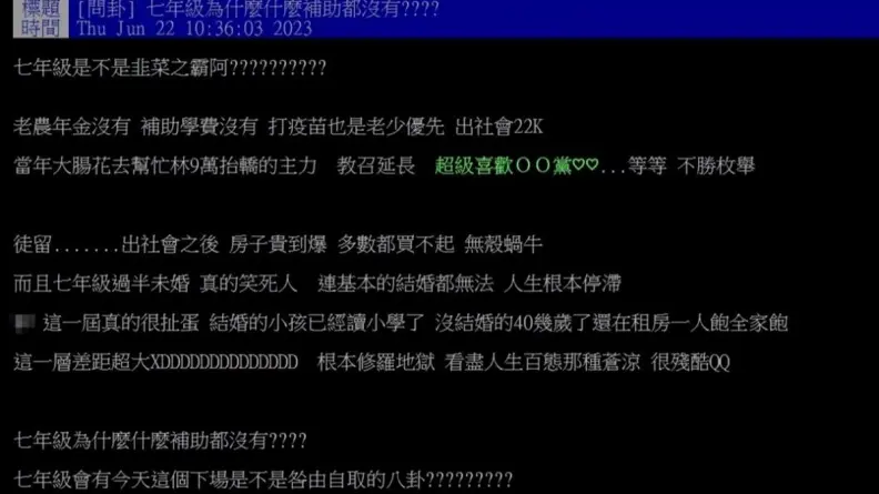 什麼補助都沒有！他怨七年級生是「韭菜世代」，引八年級生論戰