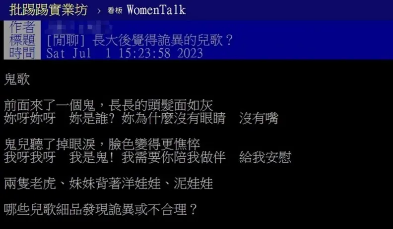 被封最詭異兒歌是「它」！網友：歌詞超不合理，愈聽愈毛