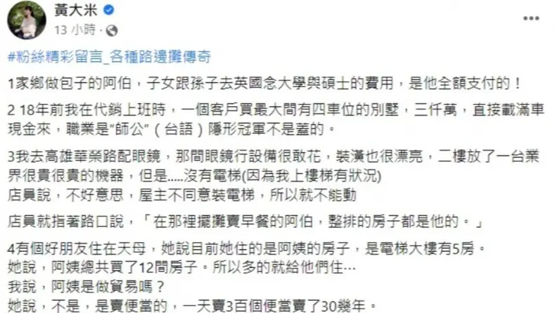路邊攤超好賺？網曝10個驚人致富傳奇：賣肉圓擁10間房、賣水煎包身家上億