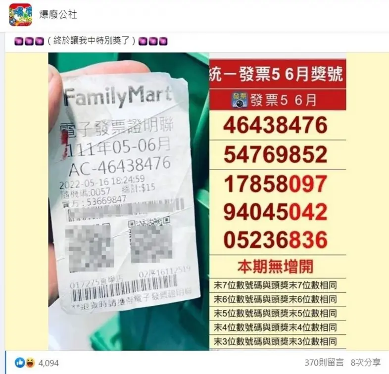 他爽曬15元發票中千萬獎金,下秒卻被現實打臉!網友歎惜:廢紙1張 他爽曬15元發票中千萬獎金,下秒卻被現實打臉!網友歎惜:廢紙1張