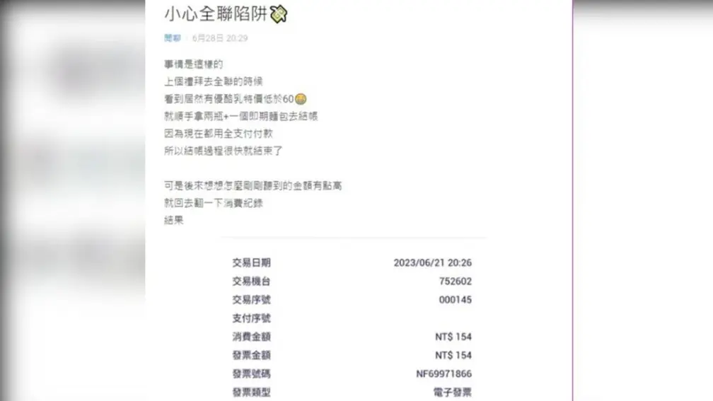 全聯特價藏陷阱！他少１步驟沒折扣PO文抱怨，員工曝價卡上小數字是關鍵