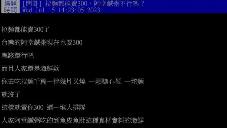 台南阿堂鹹粥遭批變相漲價！綜合粥＋魚肚飆到300元，掀正反兩派網友論戰