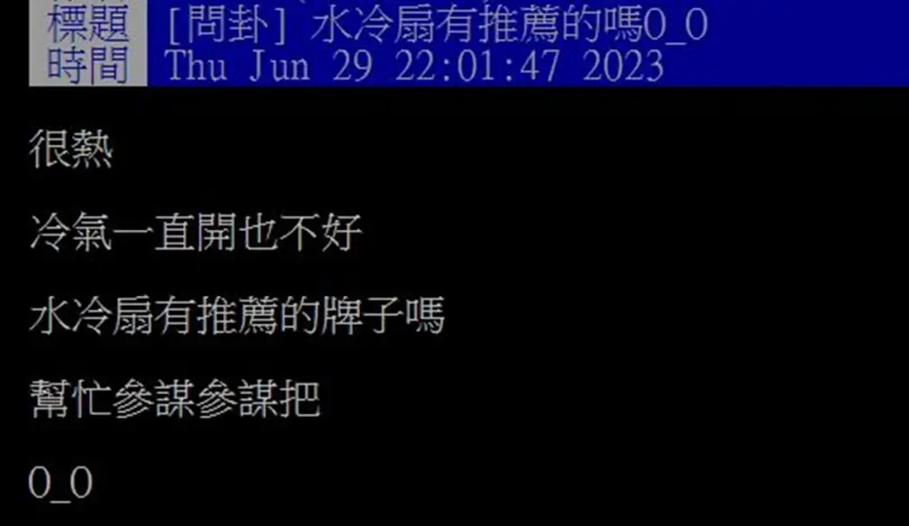 水冷扇省電又消暑?一票網友吐槽反推2神器:免開冷氣早上也冷醒 水冷扇省電又消暑?一票網友吐槽反推2神器:免開冷氣早上也冷醒