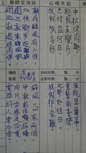 國中師生每天連絡簿「尬詩」!逗趣四行詩曝光笑翻網友:唐伯虎上身? 國中師生每天連絡簿「尬詩」!逗趣四行詩曝光笑翻網友:唐伯虎上身?