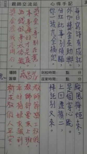 國中師生每天連絡簿「尬詩」!逗趣四行詩曝光笑翻網友:唐伯虎上身? 國中師生每天連絡簿「尬詩」!逗趣四行詩曝光笑翻網友:唐伯虎上身?