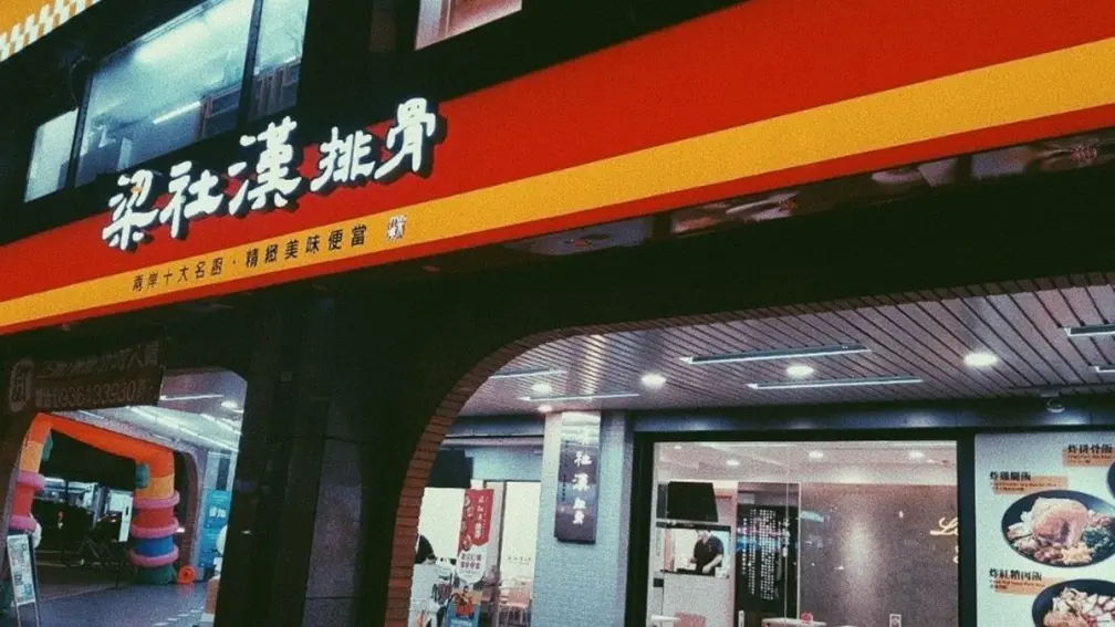 「梁社漢排骨」好吃在哪？網友評價兩極，最多鄉民推「這主菜」