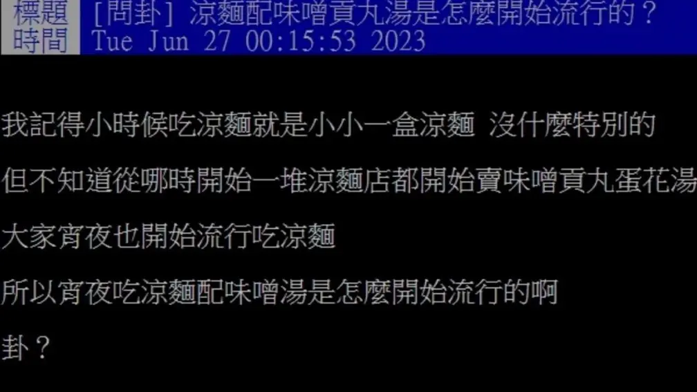 「涼麵＋這碗」怎麼流行的？網友曝50年前已發明，老饕：台北人都這樣吃