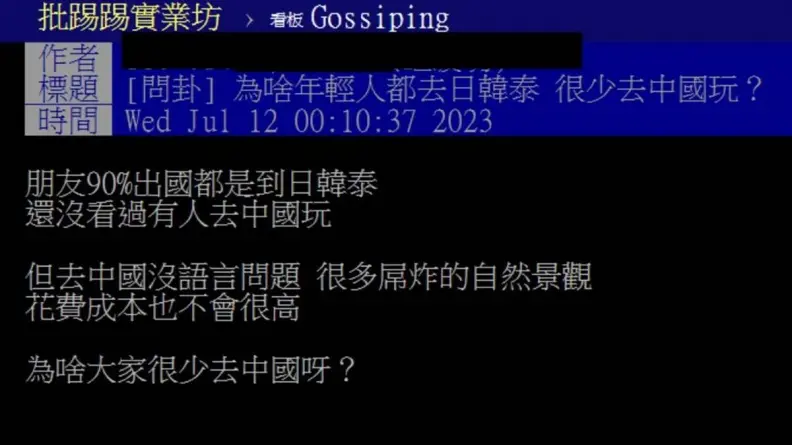 為何年輕人出國都去日、韓、泰，不愛到中國玩？一票網友直指「這原因」