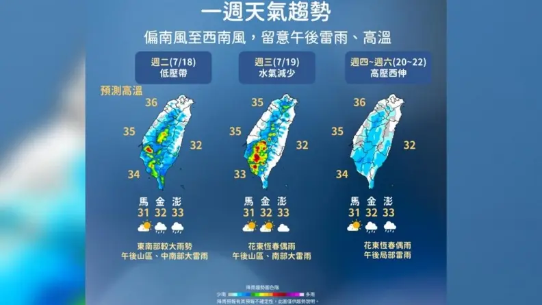 週末恐生成「杜蘇芮」颱風!本週高溫飆36度、防午後雷雨,1圖掌握雨區 週末恐生成「杜蘇芮」颱風!本週高溫飆36度、防午後雷雨,1圖掌握雨區
