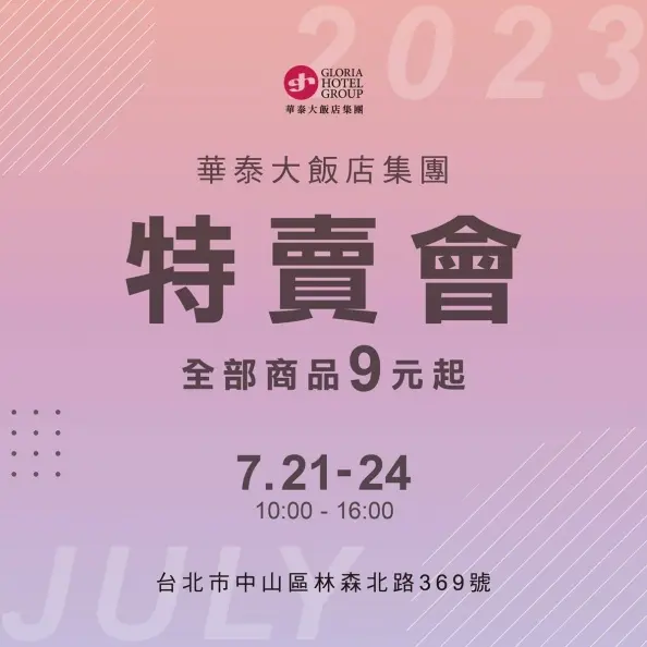 逾千件用品9元起出清!華泰大飯店特賣會限時4天,名牌運動器材2.5折快搶 逾千件用品9元起出清!華泰大飯店特賣會限時4天,名牌運動器材2.5折快搶