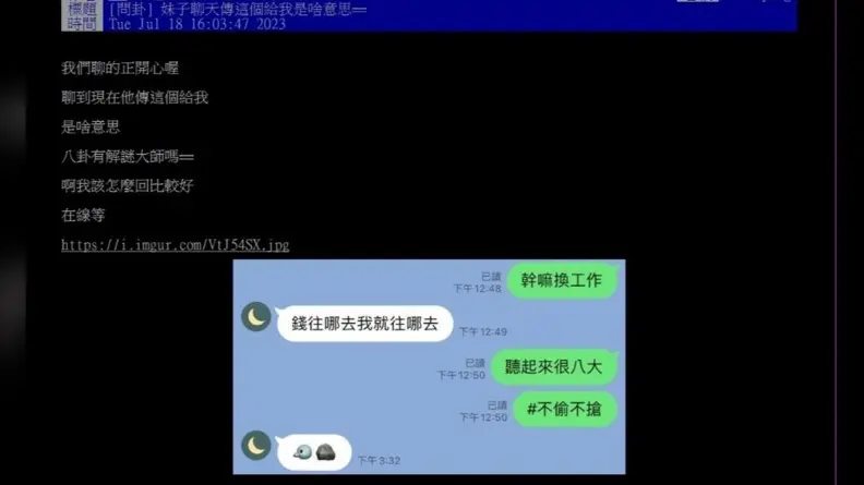 跟妹子LINE聊天收到神祕表情符號！他一頭霧水PO文求助，網友笑翻秒破解