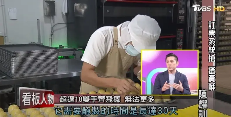 一開賣就秒殺!「蛋黃酥界愛馬仕」陳耀訓曝製作祕辛,鹹蛋黃需30天製作 一開賣就秒殺!「蛋黃酥界愛馬仕」陳耀訓曝製作祕辛,鹹蛋黃需30天製作