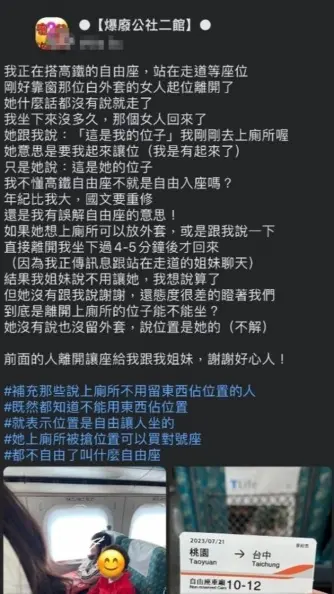 高鐵自由座不自由?他坐空位5分鐘遭驅趕,過程真相曝掀兩派網友論戰 高鐵自由座不自由?他坐空位5分鐘遭驅趕,過程真相曝掀兩派網友論戰
