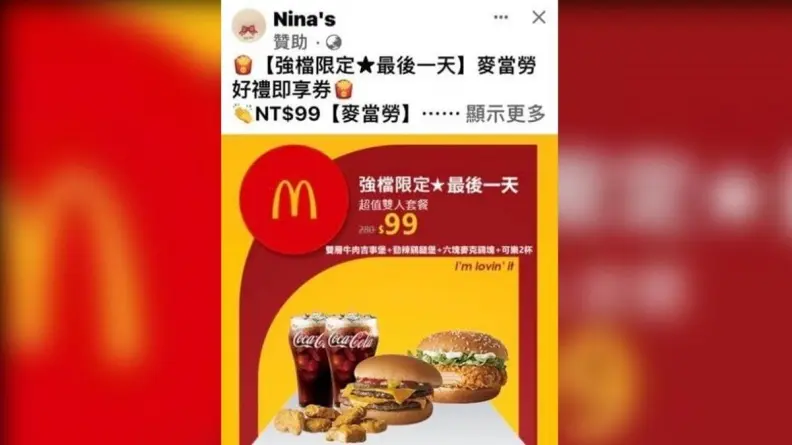 小心詐騙優惠餐券!她滑手機花99元買速食券,收到5封刷卡通知遭盜10萬元 小心詐騙優惠餐券!她滑手機花99元買速食券,收到5封刷卡通知遭盜10萬元