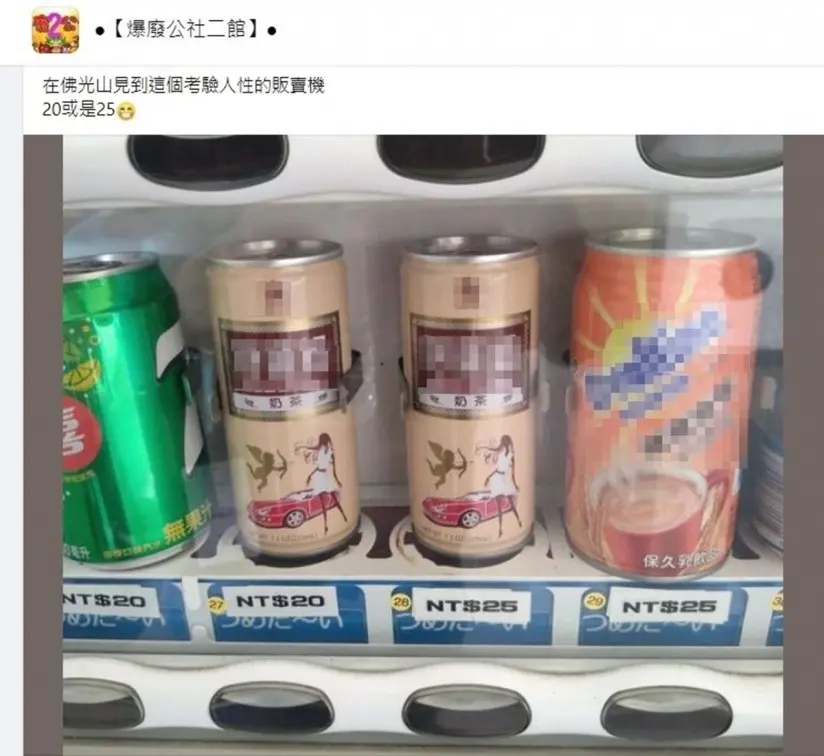 考驗人性的販賣機！同款奶茶標價卻差５元，網友投幣實測結果太意外