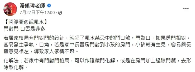 家中「這格局」犯鬥口煞!易致家人感情不睦,專家曝2招化解 家中「這格局」犯鬥口煞!易致家人感情不睦,專家曝2招化解