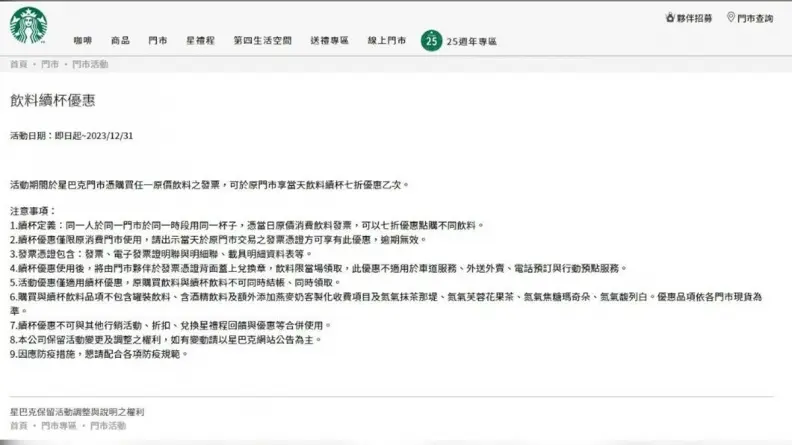 星巴克「隱藏版優惠」曝光！前員工爆料這好康很少人知，網友大讚貼心