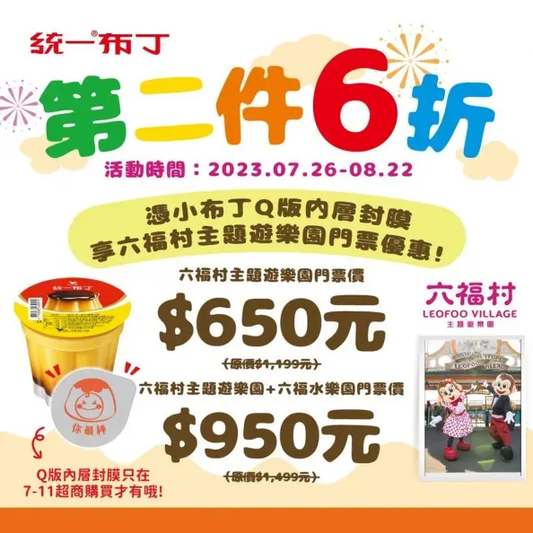 隨手丟掉現虧超過500元！統一布丁封膜內暗藏優惠，限定超商7-11才有