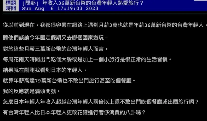 台灣年輕人超敢花錢？月薪３萬元卻常吃大餐、出國玩，網友點出關鍵原因